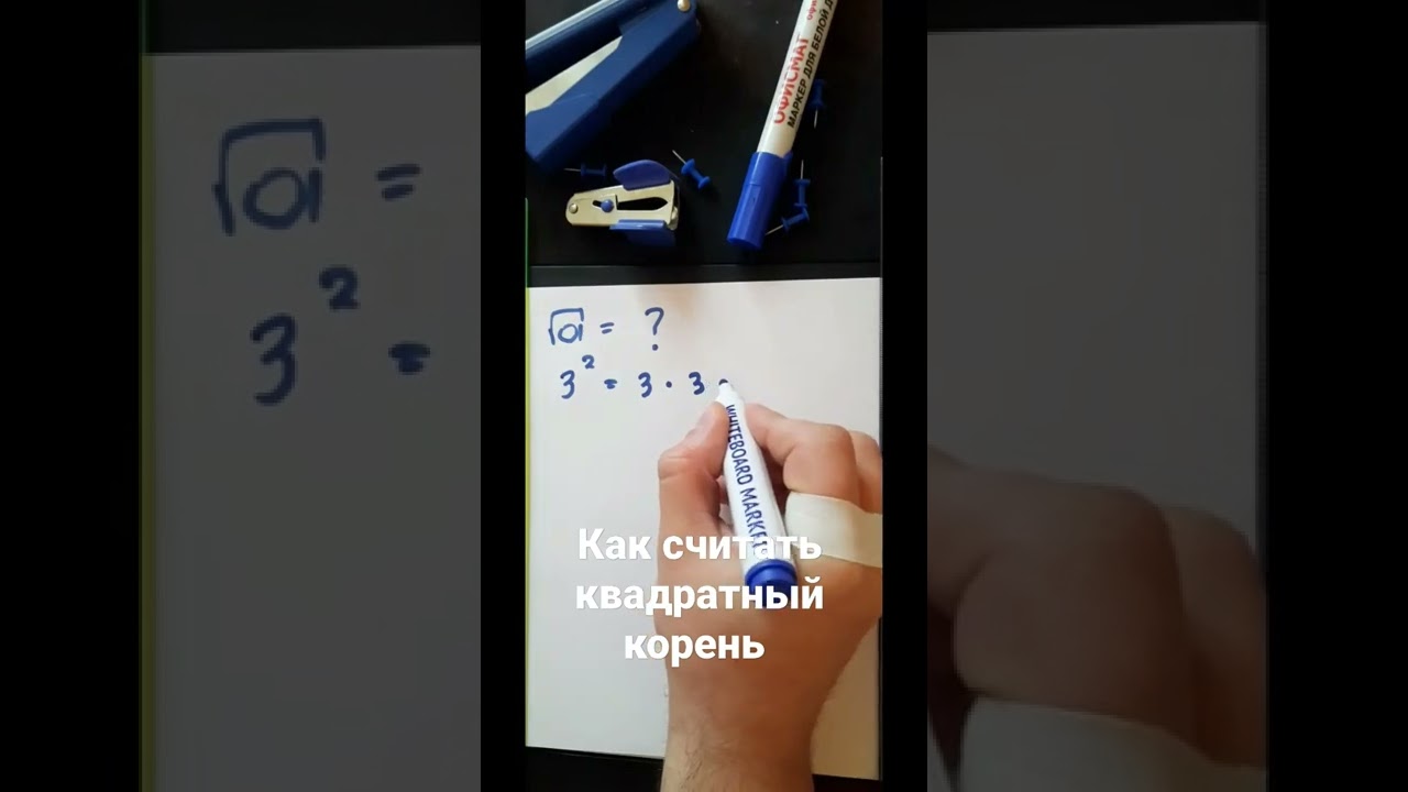 как считать квадратный корень