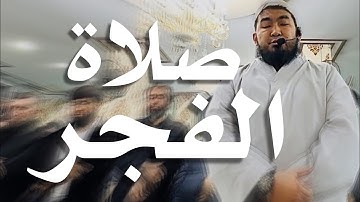 صلاة الفجر من سورة الزُّمر