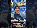 حلم حياتي وامنياتي انا حققت ياناس تصميم للمنشد انس سيد وأخواته