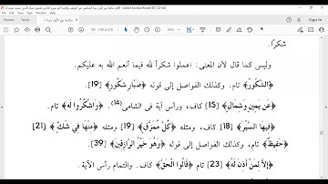 من 15 إلى آخر سورة سبأ  المكتفي في الوقف والابتدا الشيخ أحمد سمير