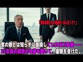 「実の娘とは知らずに面接した百万長者――だが“初恋の名前”が出た瞬間、凍りついた!」#感動実話 #AIストーリー