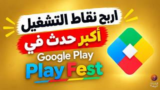 The Biggest Event on Google Play 2026🔥 Earn Google Play Points screenshot 4