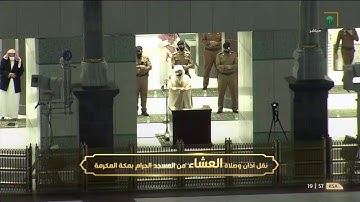 عشائية بترتيل رائع من سورة يونس  للشيخ د. ياسر الدوسري | 25-6-1442هـ