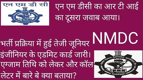Nmdc exam Field Attendant and other , एग्जाम तिथि के बारे में क्या कहा nmdc ने ।