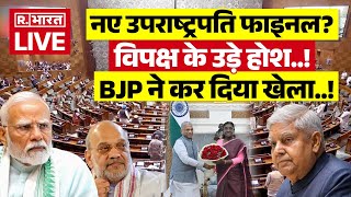 Download Lagu Big Updates on New President Name LIVE: नए उपराष्ट्रपति फाइनल? BJP ने कर दिया खेल! | Jagdeep Dhankar MP3 Download Lagu Big Updates on New President Name LIVE: नए उपराष्ट्रपति फाइनल? BJP ने कर दिया खेल! | Jagdeep Dhankar MP3