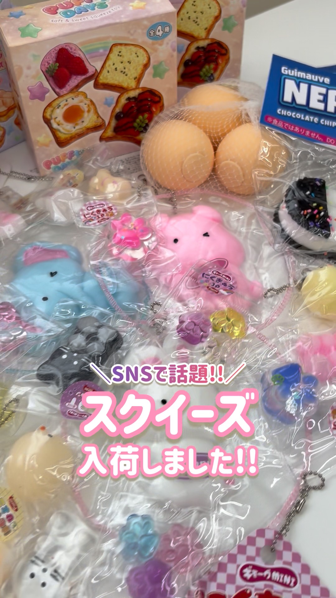 スクイーズ✨️入荷しました！ - YouTube
