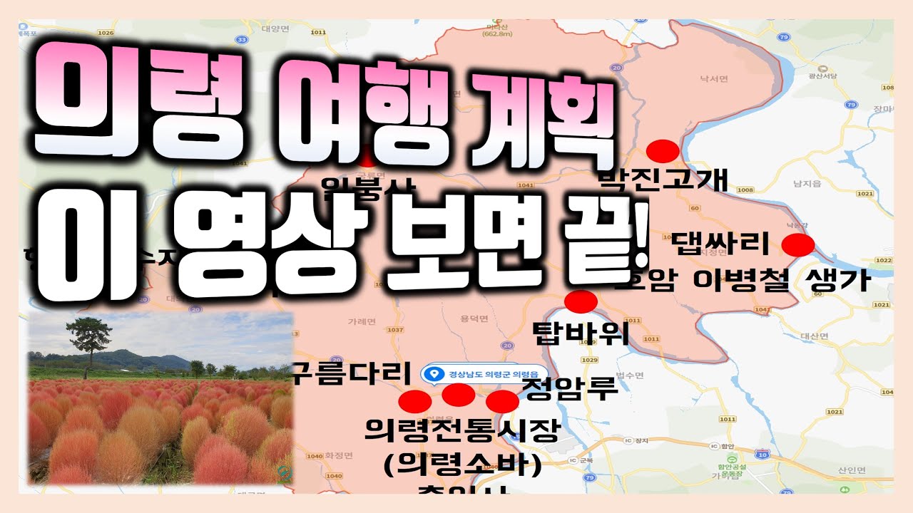[의령여행] 의령에는 의령소바만 있는게 아니야 / 일붕사 / 의령구름다리 / 솥바위 / 탑바위 / 정암루 / 호암이병철생가 / 충익사 / 의령망개떡