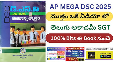 సామాన్యశాస్త్రం తెలుగు అకాడమీ మొత్తం ఒకే వీడియో లో #apdsc2025 #apdsc #sciencemethods