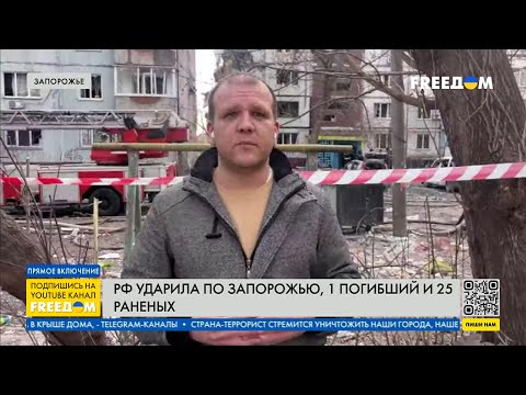 Атака РФ по Запорожью: рассказывают очевидцы