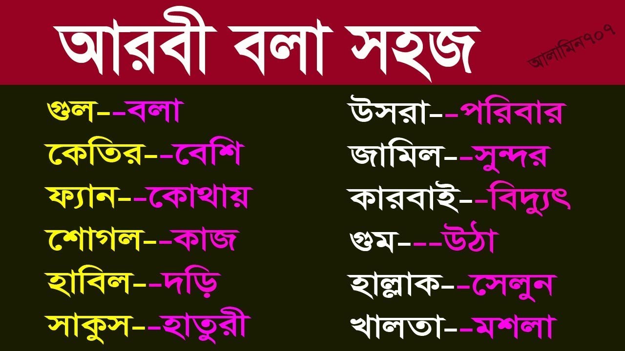 Translate bangla to arabic