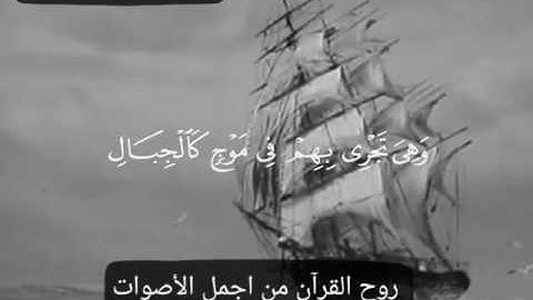 اروع تلاوه سبحان من أعطاه هذا الصوت الجميل آيات تريح القلوب