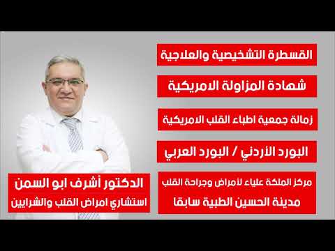 تعرف على الدكتور أشرف ابو السمن