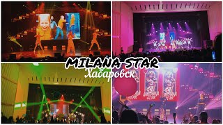 MILANA STAR в Хабаровске!💗@MILANASTARR 05.03.24💌