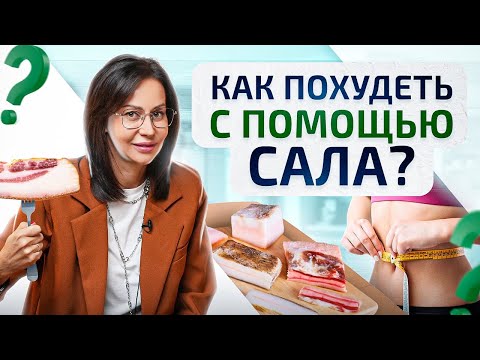 Ела САЛО каждый день и вот что произошло с моим телом...