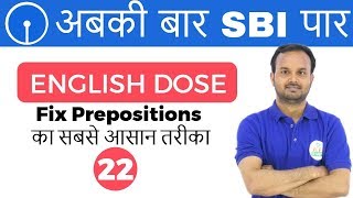 1:00 PM English Dose by Sanjeev Sir | Fix Prepositions | अबकी बार SBI पार I Day 22