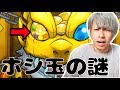 グリーンファンタジー100連したら「ホシ玉の謎」を解明してしまったwww