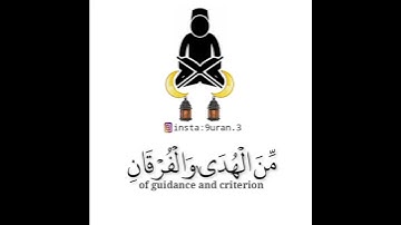 سورة البقرة اية (١٨٥)