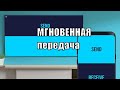 Мгновенная передача файлов на Android TV Send File to TV