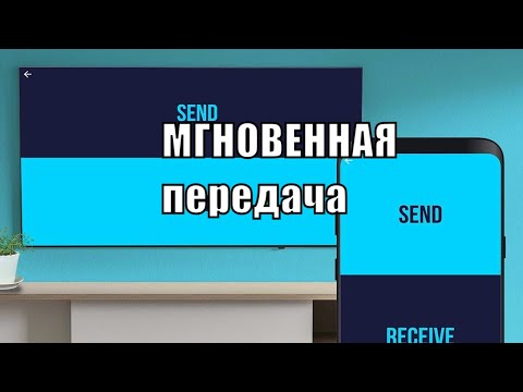 🔥Мгновенная передача файлов на Android TV Send File to TV