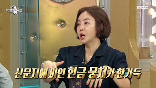 [라디오스타] 그 시절 원조 군통령 황혜영! ＂행사비가 무려!!＂, MBC 210324 방송