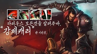 스간다리우스의 모든것◆레전드 강제캐리 꼭보세요乃◆