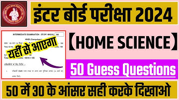 Class 12th home science (गृहविज्ञान) guess question 2024 / Class 12th home science out question 2024