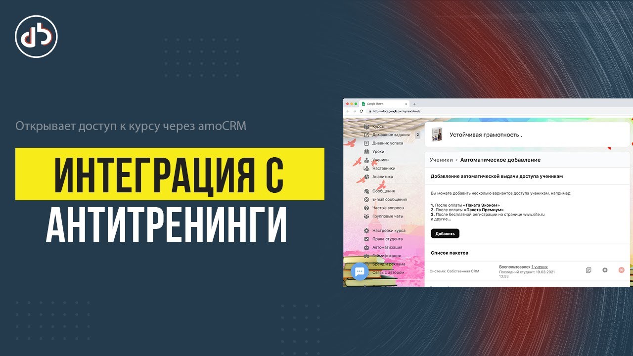 Антитренинги личный кабинет войти. Антитренинги личный кабинет. Антитренинги обзор личного кабинета. Продамус Антитренинги.
