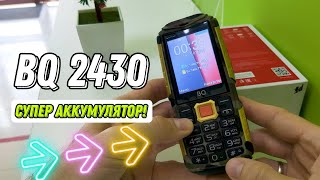 Кнопочный телефон с огромной батареей BQ Tank Power 2430! Для армии пойдёт!