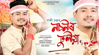 Nasonir dhulia | lakhi Chandra | Rex Boro | Rakesh Gogoi | Official song 2023