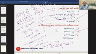 التدريب علي حل أسئلة اختيارية علي معيار القوائم المالية الأولية - المرحلية - الدورية IAS 34