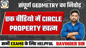 संपूर्ण Geometry का निचोड़ || All property of Geometry Circle || #ssc #ssccgl #cds #Ravindersir