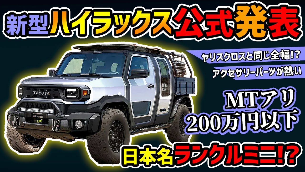 Almost a compact cruiser] The new Toyota Hilux is on sale at