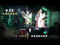 2013年1月20日街頭藝人張玉霞 天頂的月亮啊 2013年1月20日街頭藝人張玉霞 天頂的月亮啊