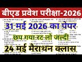 Bed Entrance Exam 2026 Preparation || B.ed Entrance Exam Previous Year Question || UP B.ed Entrance