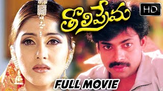 Tholi Prema Telugu Full Length Movie || Pawan Kalyan || Keerthi Reddy || Telugu Hit Movies