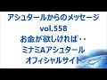 vol. 558 お金が欲しければ・・