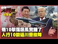 中國軍事科技突破與實力展示