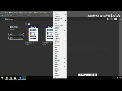 黑马Pink前端HTML+CSS教程：P193   05 ps切图 cutterman安装