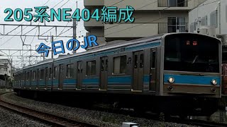 《今日も国鉄が走る！》今日のJR！今日は205系が宇治駅に到着！6/19日曜日父の日曇り⛅　JR西日本奈良線　205系NE404編成　JR小倉～宇治　＃奈良線複線　＃205系　＃国鉄車両　＃今日のJR