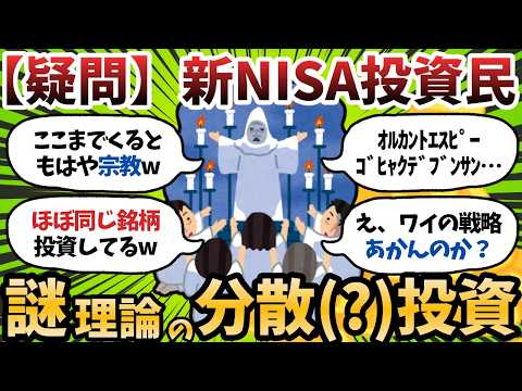 【新NISA】「分散してますｷﾘｯ」←オルカン＋S&P500民の正体ｗｗｗ【2chお金スレ】