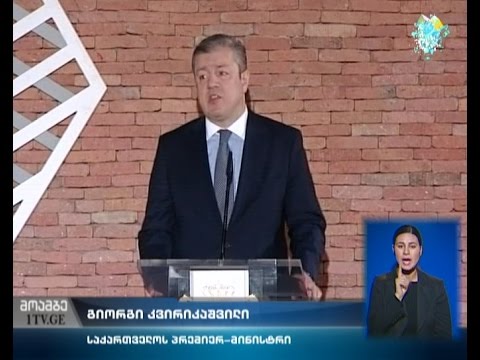 ოქროყანაში დღეს საქართველოში პირველი ტექნოლოგიური პარკი გაიხსნა