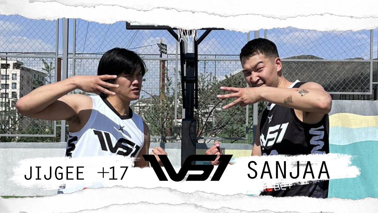 1vs1 Basketball challenge with Sanjaa. Жижгээ +17 /episode 2/