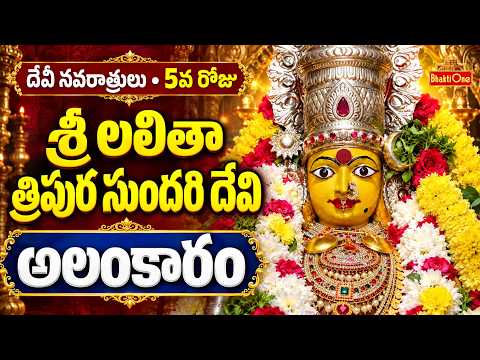 Sri Lalitha Tripura Sundari Devi Alankaram | శ్రీ లలితా త్రిపుర సుందరి దేవి దివ్య దర్శనం | Day 5
