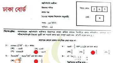 Hsc 2025 higher math 1st paper mcq solution dhaka board | উচ্চতর গণিত ১ম পত্র MCQ সমাধান ঢাকা বোর্ড