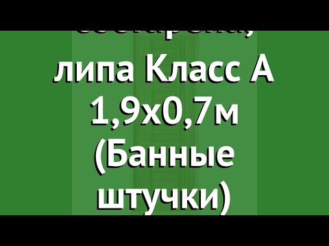 Дверь искусств. состарена, липа Класс А 1,9х0,7м (Банные штучки) обзор 32261