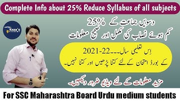 Reduced syllabus of all subject class 10th Urdu medium Khan