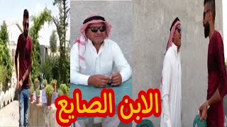 ابو وحيد...الابن الصايع😠 ...الاب اعلم بمصلحة ابنو