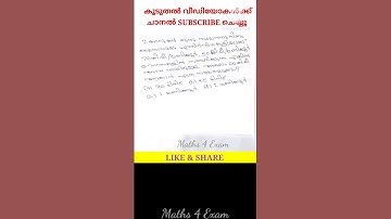 1147. Maths Qn for PSC Exam #pscmaths #ldc #ldcmaths #ldc2024 #ktet #degreelevelprelims #lgs