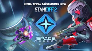 Играем Режим Бойня(Против Всех) В Standoff 2