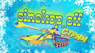 World Of Tanks Беспощадный Рандом